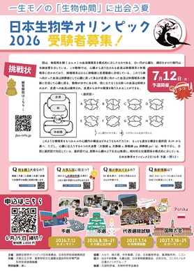 最終お値下げチャレンジ！生物学オリンピック 全5巻セット 日本生物学オリンピック2026、5/1募集開始…予選参加者に「成績証明書