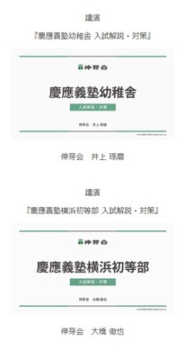 小学校受験】名門私立小入試対策、伸芽会が動画配信…慶應義塾幼稚舎