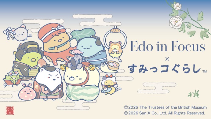 夏休み2026】すみっコぐらし×大英博物館、東京都美術館で江戸絵画を