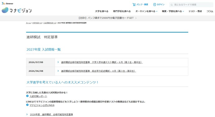 大学受験2027】進研模試「合格可能性偏差値」6月版 | リセマム