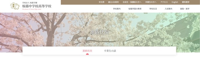 桜蔭の大学合格実績2026、東大62人・早慶203人 | リセマム