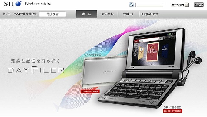 文房具 セイコーインスツル 電子辞書 DAYFILER デイファイラー DF