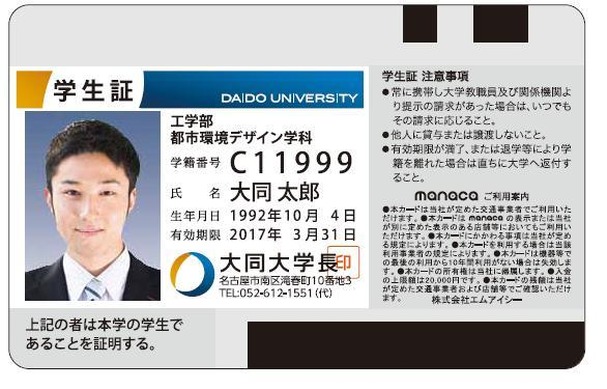 大同大学に「学生証一体型manaca」発行、導入5校目で最大規模 | リセマム