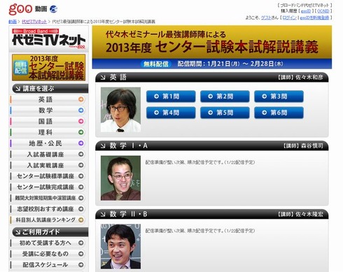 大学入試センター試験実戦問題集 英語 2013年版 代々木ゼミナール センター試験2013】代ゼミ、解説講義動画を無料公開…PCやスマホで視聴