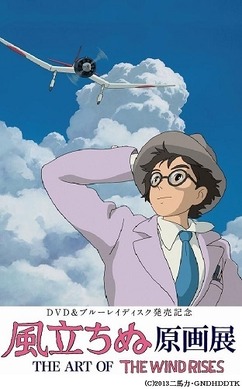 宮崎駿監督「風立ちぬ」、6/25-30東京ソラマチで原画展 | リセマム