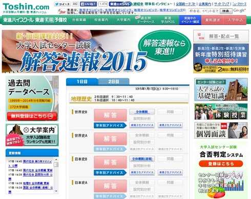 センター試験2015】東進、国語の全体概観と新高2・3年生向けアドバイス