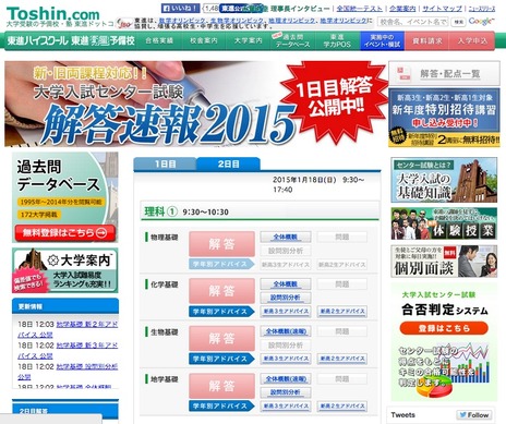 センター試験2015】東進が理科（1）の全体概観・設問別分析を公開