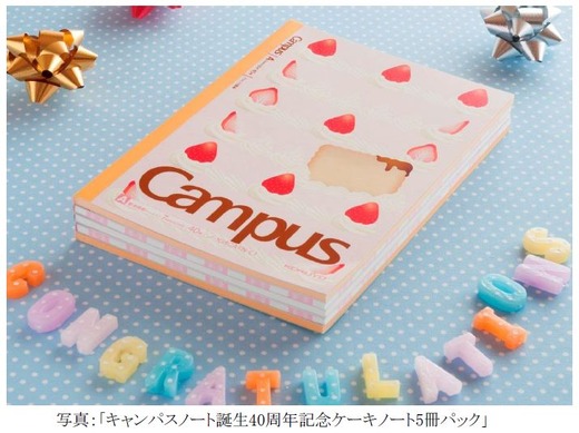 キャンパスノート　誕生40周年記念　ケーキノート　5冊セット　Campus 94692.jpg