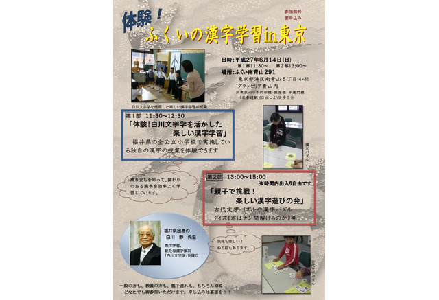 全国学テ上位の福井県 東京で漢字学習の体験会6 14 リセマム