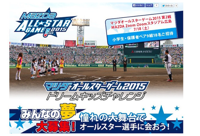 野球好き小学生をオールスターゲームへ無料招待 選考は6 1から リセマム