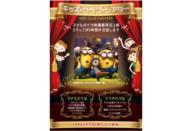 子どもだけで映画館貸切 Tohoシネマズが子ども預かりサービス リセマム
