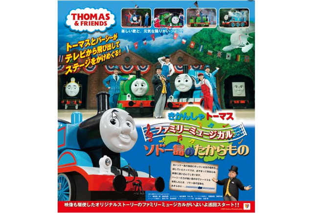夏休み 原作出版70周年 きかんしゃトーマス 全国で講演 リセマム