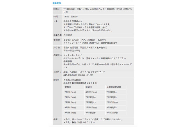 夏休み 八景島シーパラダイス 小学生対象 水族館お泊り親子学級 2枚目の写真 画像 リセマム 夏休み 八景島シーパラダイス 小学生対象 水族館お泊り親子学級 2枚目の写真 画像 リセマム