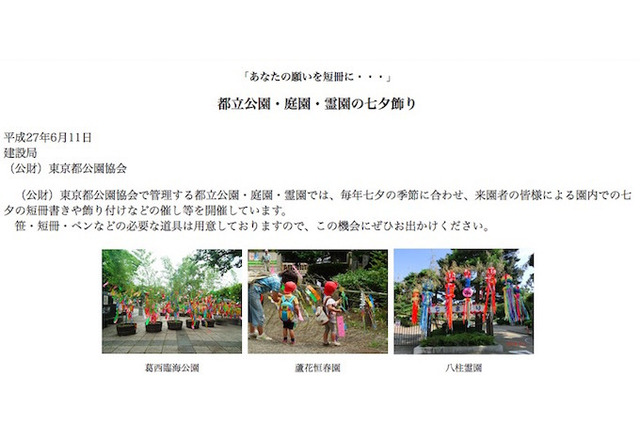 東京都 七夕短冊書き 飾り付けの催し実施 リセマム