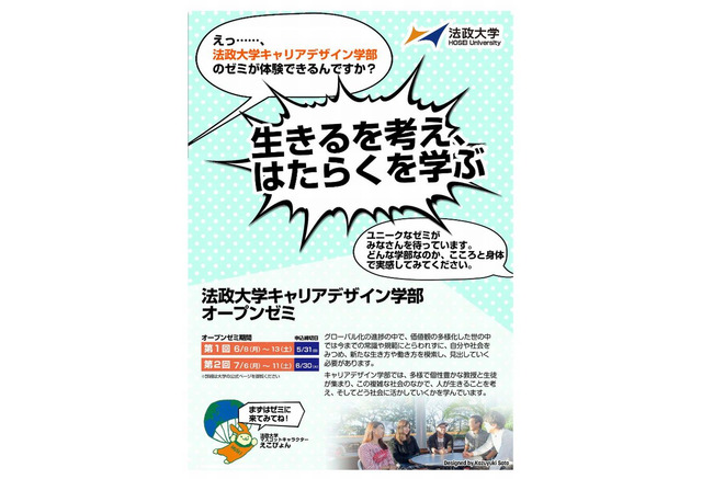 法政大 Line で大学 入試情報を配信 2枚目の写真 画像 リセマム