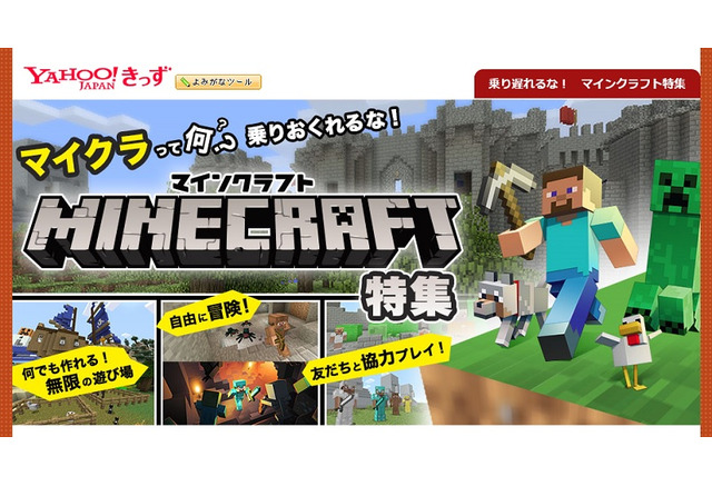 Yahoo きっず マインクラフト特集 動画を3か月間毎週更新 2枚目の写真 画像 リセマム
