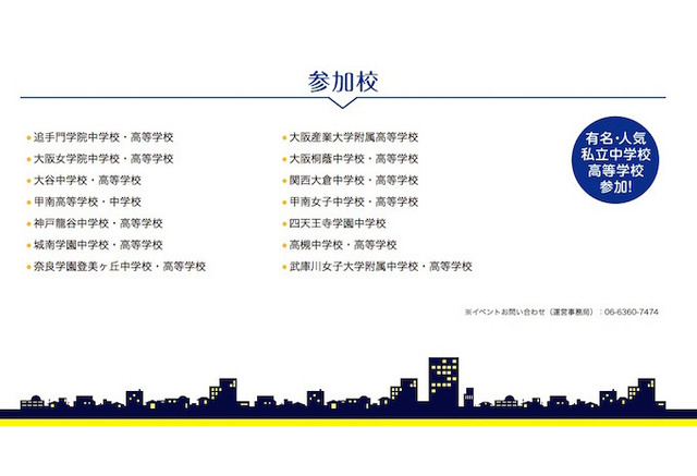 私立中高15校参加 働く保護者向け夜間説明会7 21 梅田 2枚目の写真 画像 リセマム