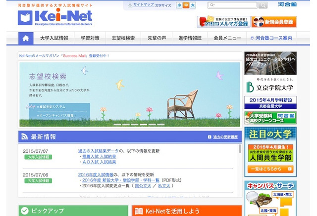 大学受験16 千葉大 立命館大などが学部新設 新増設まとめ リセマム