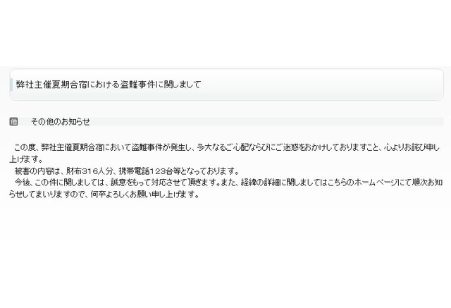 早稲アカ夏季合宿で盗難事件 316人分の財布など紛失 3枚目の写真 画像 リセマム