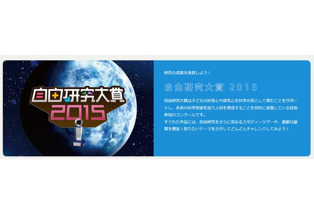 夏休み 自由研究大賞 動画部門を新設 10 23まで作品募集 リセマム 夏休み 自由研究大賞 動画部門を新設 10 23まで作品募集 リセマム
