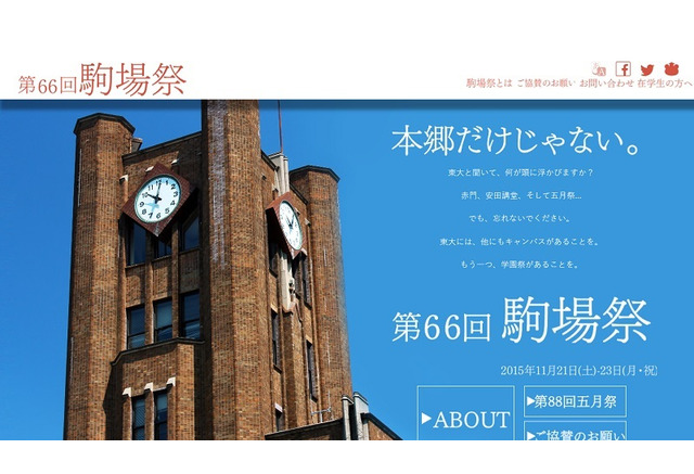 東大 第66回駒場祭11 21 23 テーマ 祭は旅だ リセマム