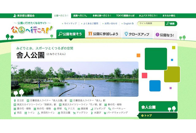 野外イベント満載 舎人公園秋のふれあいフェスティバル10 12 1枚目の写真 画像 リセマム