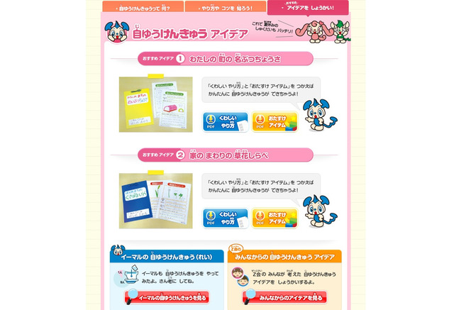 Z会 工作や自由研究をサポートする 夏休みおたすけたい 4枚目の写真 画像 リセマム