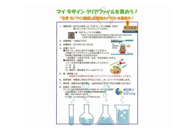 化学工学会 Web教材の広報用イラスト募集 高校生対象1 12まで 1枚目の写真 画像 リセマム 化学工学会 Web教材の広報用イラスト募集 高校生対象1 12まで 1枚目の写真 画像 リセマム