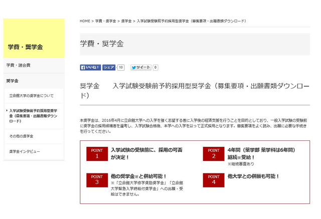 大学受験16 早稲田 慶應 立教ほか入学前予約型奨学金のある大学まとめ 8枚目の写真 画像 リセマム