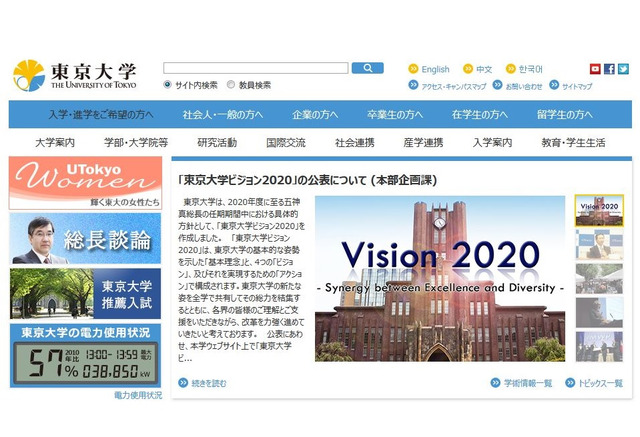 【大学受験2016】東大、第2次試験募集要項の配布開始u2026北大・東北