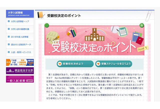 大学受験16 ダイヤモンド受験とは Kei Net 受験校決定のポイント リセマム