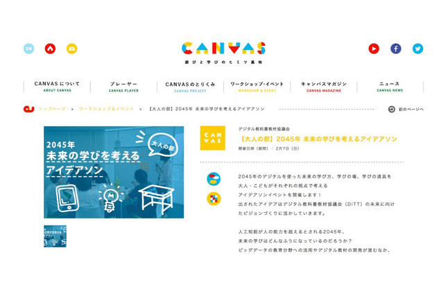 Ditt 子どもと大人の視点で 45年未来の教室 を考えるアイデアソン 3枚目の写真 画像 リセマム