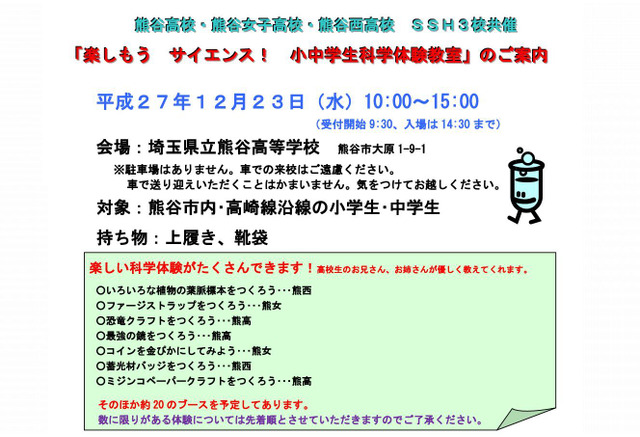 金ぴかコインや恐竜クラフト 熊谷市内ssh合同 小中学生科学体験教室 12 23 リセマム