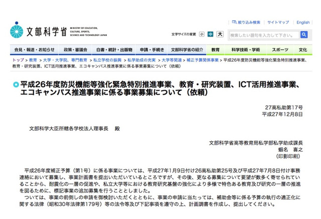 文科省 私学のict活用推進事業など助成事業を追加募集1 20まで 2枚目の写真 画像 リセマム