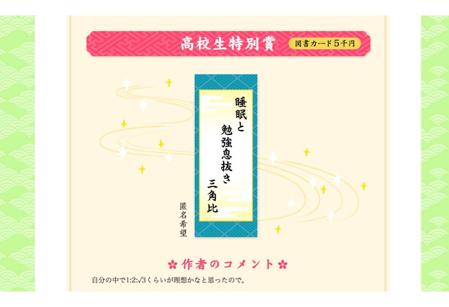 話題 受験生応援川柳にエール続々 企業や公式キャラも参加 3枚目の写真 画像 リセマム
