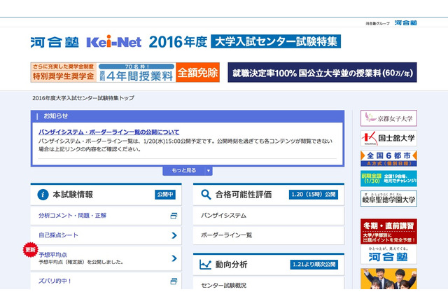 センター試験16 志望校判定バンザイシステムと合否ボーダーライン公開 河合塾 1枚目の写真 画像 リセマム