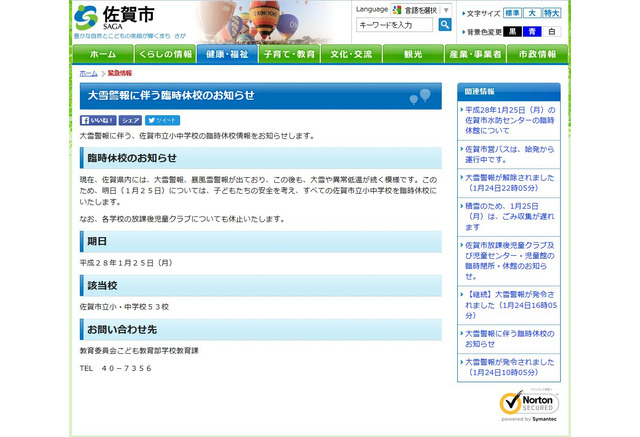 警報 福岡市 天気