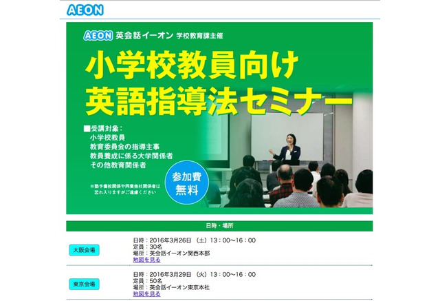 イーオン 小学校教員向けの無料英語指導法セミナー 大阪 東京 1枚目の写真 画像 リセマム