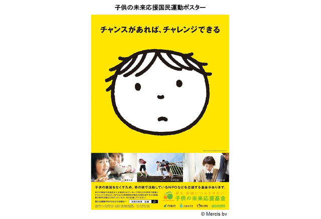 子どもの貧困対策運動 ディック ブルーナ氏イラスト起用で広報 リセマム