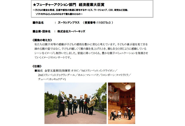 第5回キッズデザイン賞 上位受賞29作品が決定 3枚目の写真 画像 リセマム