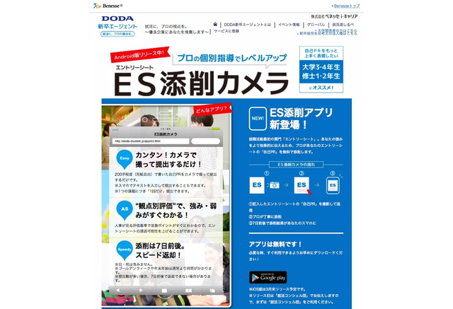エントリーシートをカメラアプリで送信 プロが添削 ベネッセら2社 リセマム エントリーシートをカメラアプリで送信 プロが添削 ベネッセら2社 リセマム