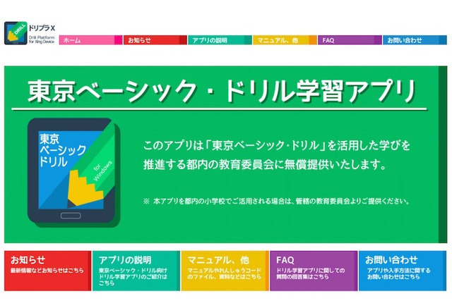 インテル 東京の公立小に学習アプリを無償配布 56万人以上対象 リセマム
