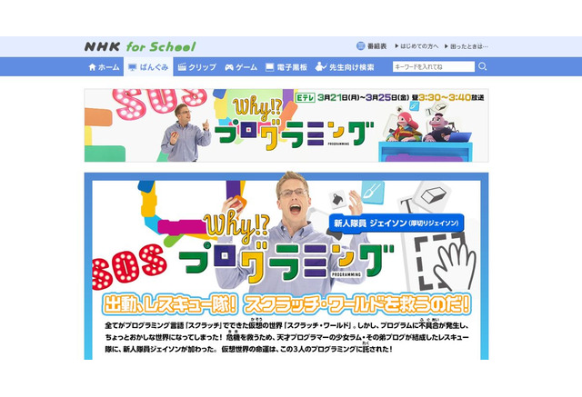 厚切りジェイソンと学ぶプログラミング番組 Eテレ3 21 25 リセマム