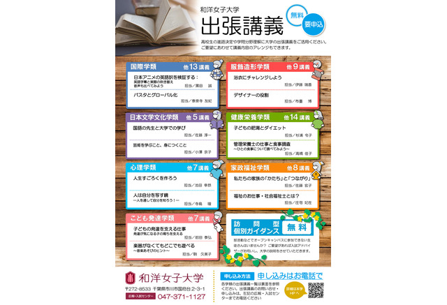 和洋女子大 高校への出張講義を通年実施 77講義から選択可能 1枚目の写真 画像 リセマム
