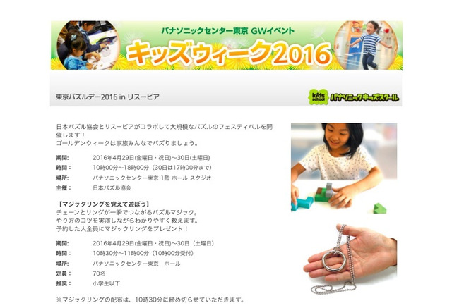 Gw2016 東京パズルデー4 29 30 マジックや体験実施 リセマム