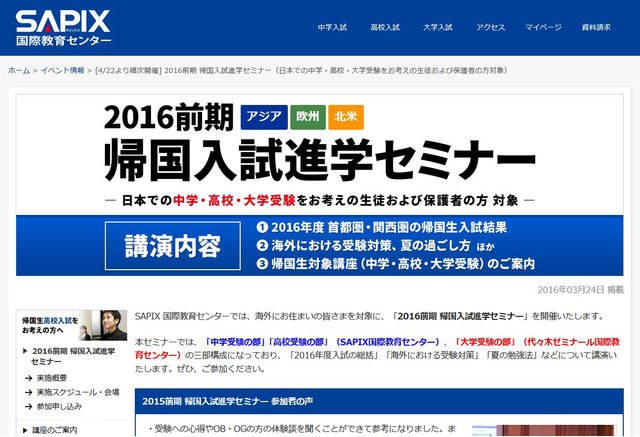 Sapix 帰国生向け 入試進学セミナー 英仏独で5月開催 リセマム