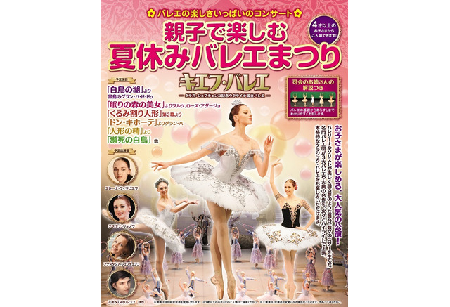 夏休み2016 東京 横浜で4歳から楽しめるバレエとハワイアンコンサート リセマム