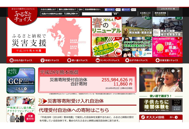ヤフーが熊本地震 ふるさと納税緊急寄付金 まとめページ開設 3枚目の写真 画像 リセマム