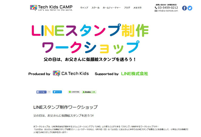 父の日 お父さんに似顔絵lineスタンプをプレゼントしよう Ca Tech Kids リセマム 父の日 お父さんに似顔絵lineスタンプをプレゼントしよう Ca Tech Kids リセマム