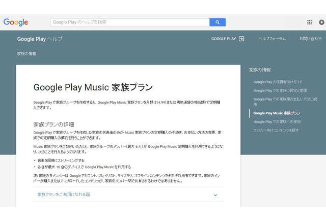 Google Play Musicに家族プラン登場 月1 480円で3 500万曲聴き放題 2枚目の写真 画像 リセマム